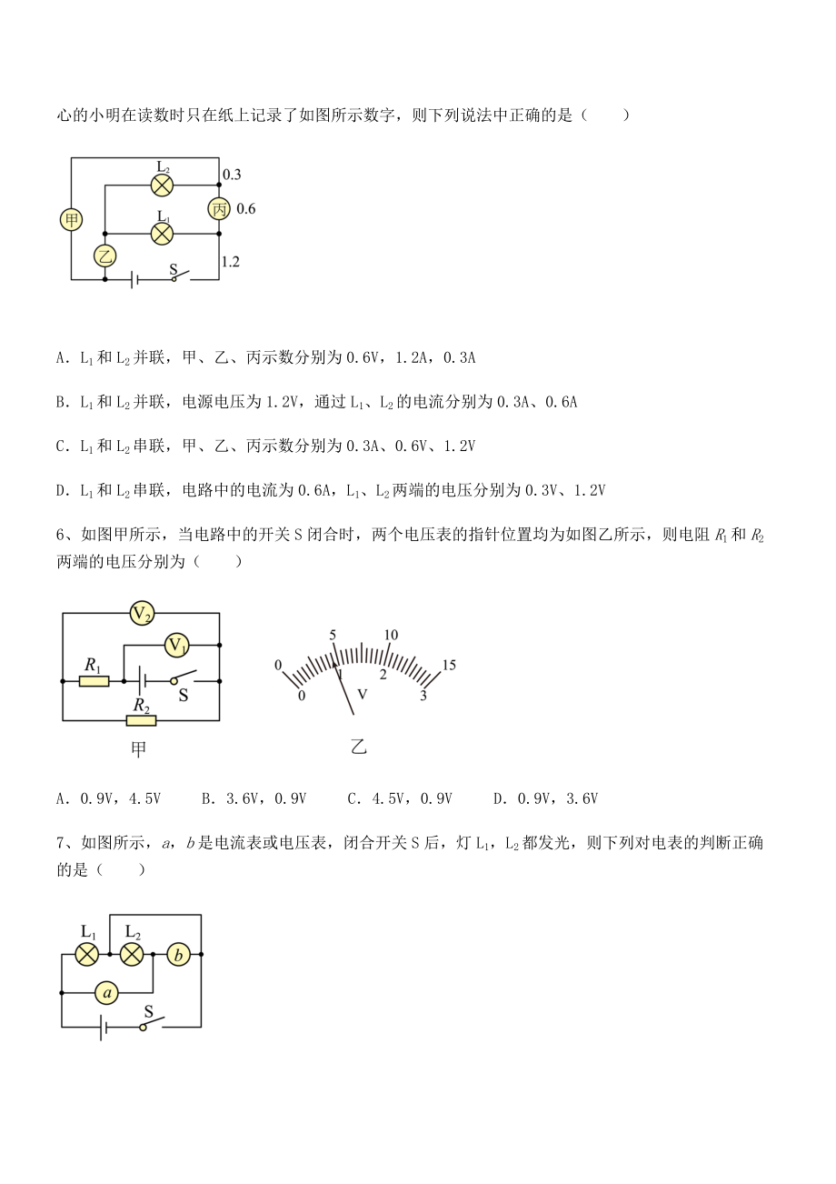 2022年人教版九年级物理第十六章电压-电阻综合测评试题(名师精选).docx_第2页