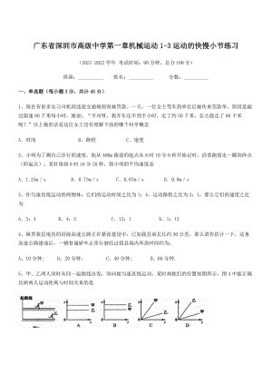 2021-2022学年深圳市高级中学八年级物理上册第一章机械运动1-3运动的快慢小节练习(人教版).docx