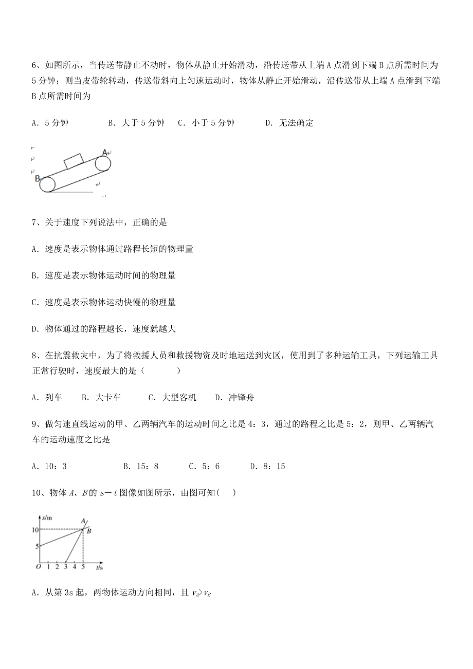 2021-2022学年深圳市高级中学八年级物理上册第一章机械运动1-3运动的快慢小节练习(人教版).docx_第2页