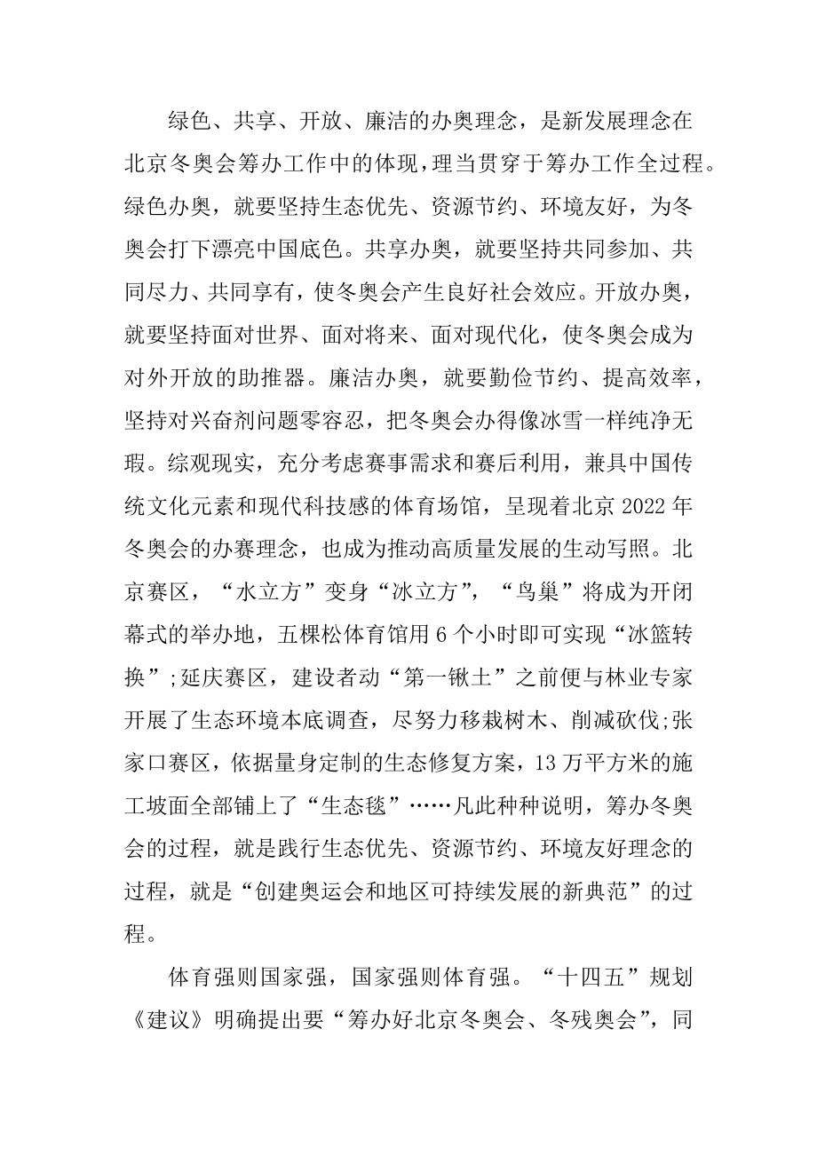 以冬奥会为主题的作文优质.docx_第2页