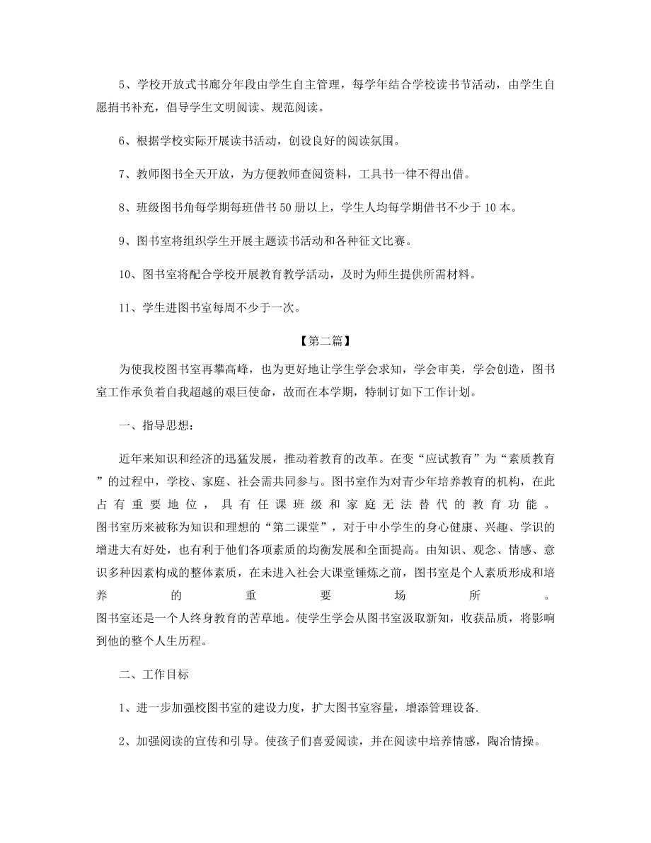 2022图书馆管理工作计划精选.docx_第2页