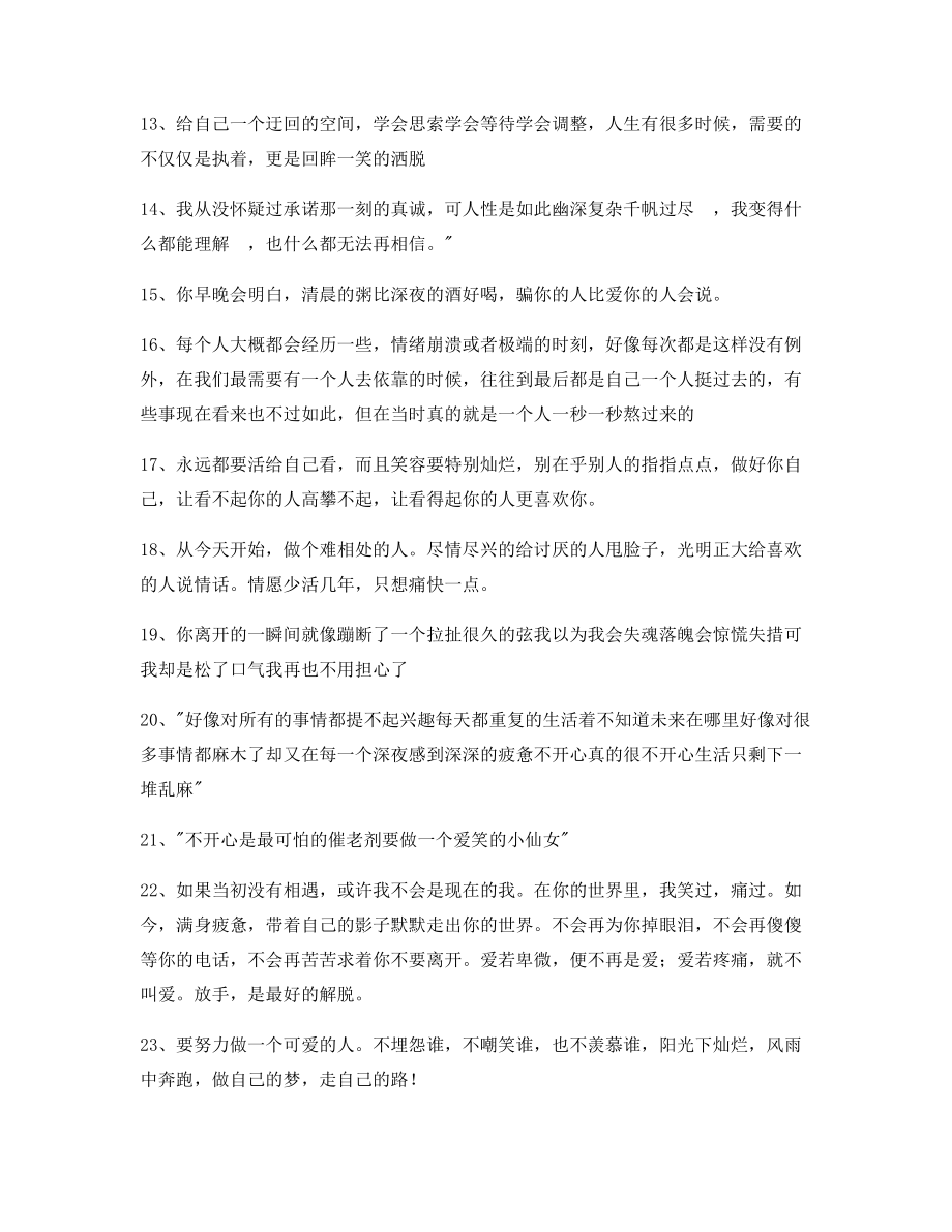 2021年最火情感感情类文案精选百条合集抖音短视频文案.docx_第2页