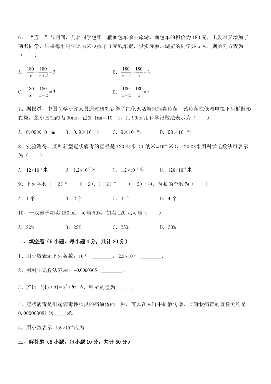 2022年中考特训浙教版初中数学七年级下册第五章分式单元测试练习题(名师精选).docx_第2页