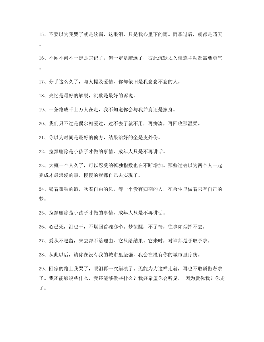 2021年最火情感语录精选合集情感话语.docx_第2页