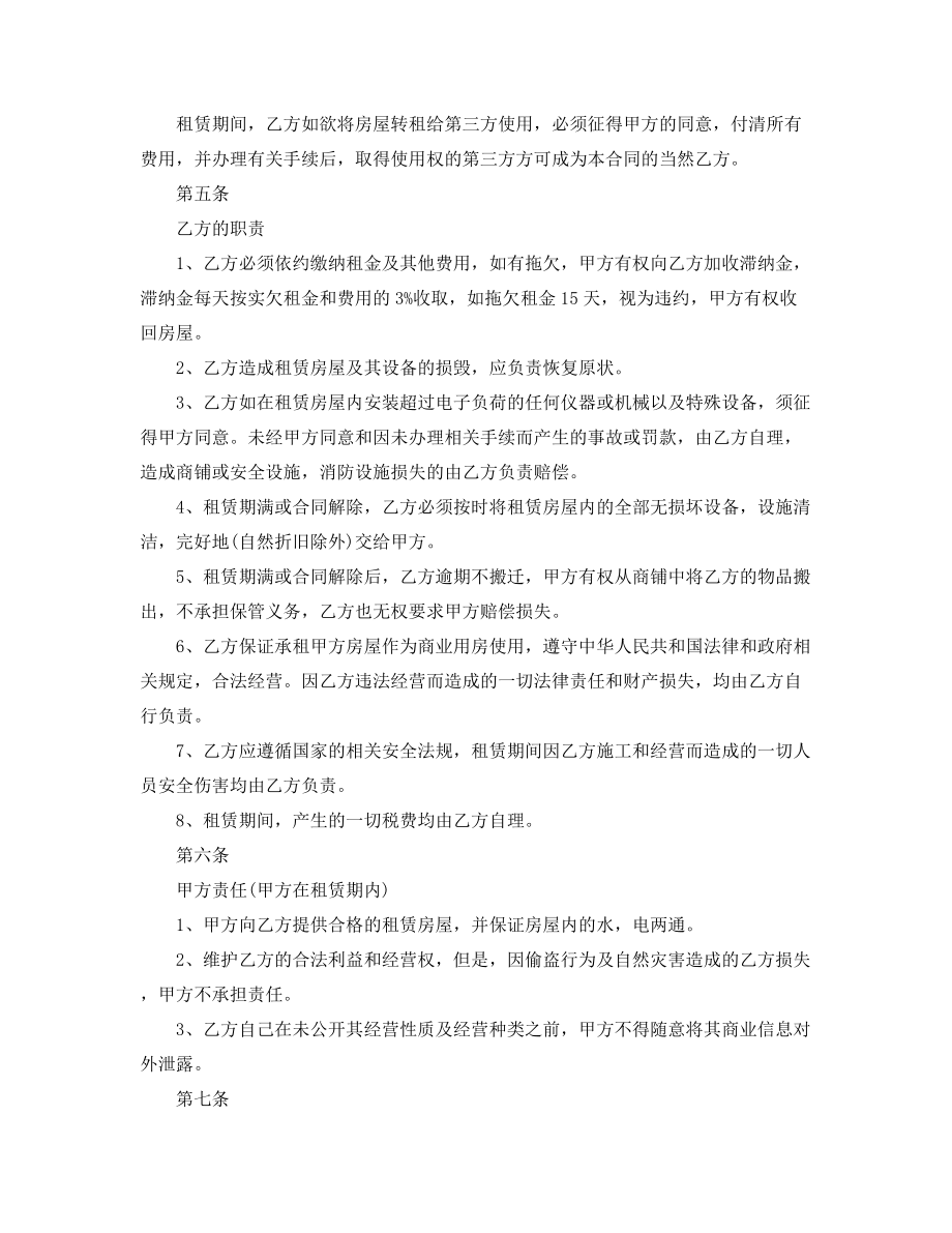 2021年最新商铺租赁标准协议范本精选.docx_第2页