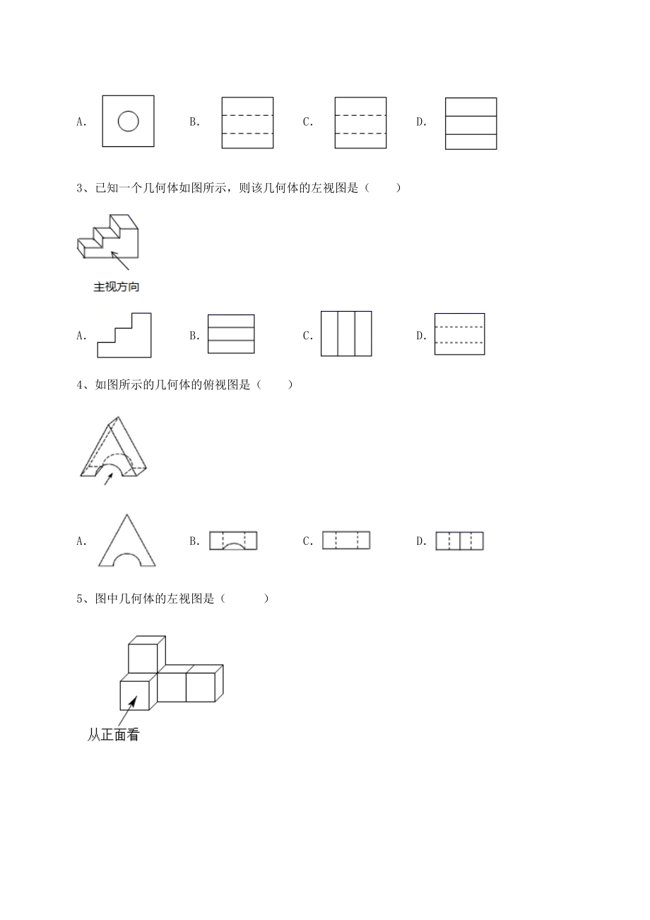 2021-2022学年度强化训练沪科版九年级数学下册第25章投影与视图章节测评试卷.docx_第2页