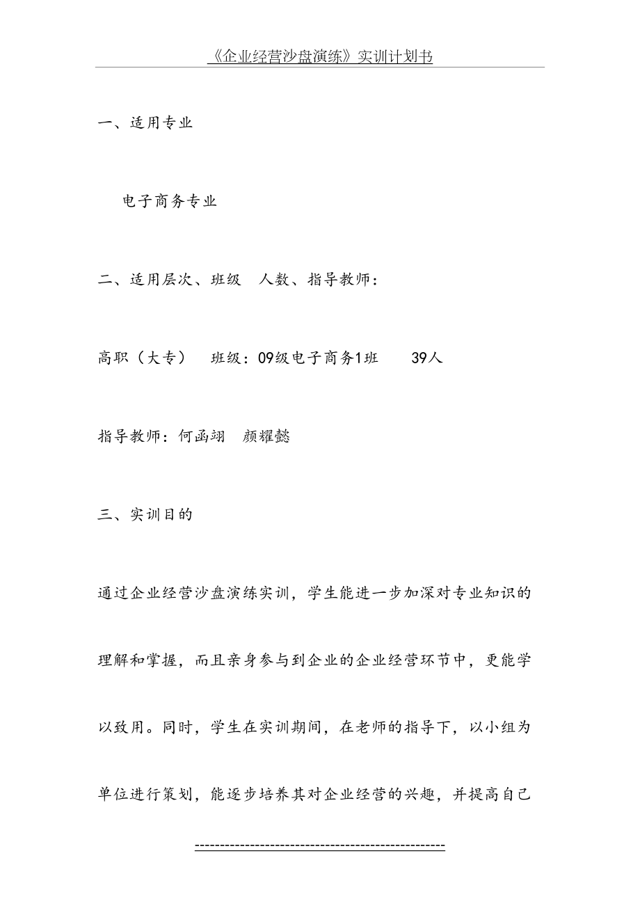 《企业经营沙盘演练》实训计划书.doc_第2页