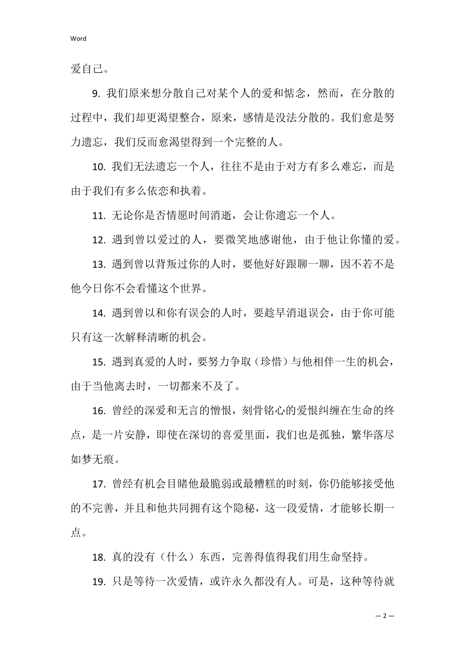 经典爱情哲理暖心的励志名言.docx_第2页