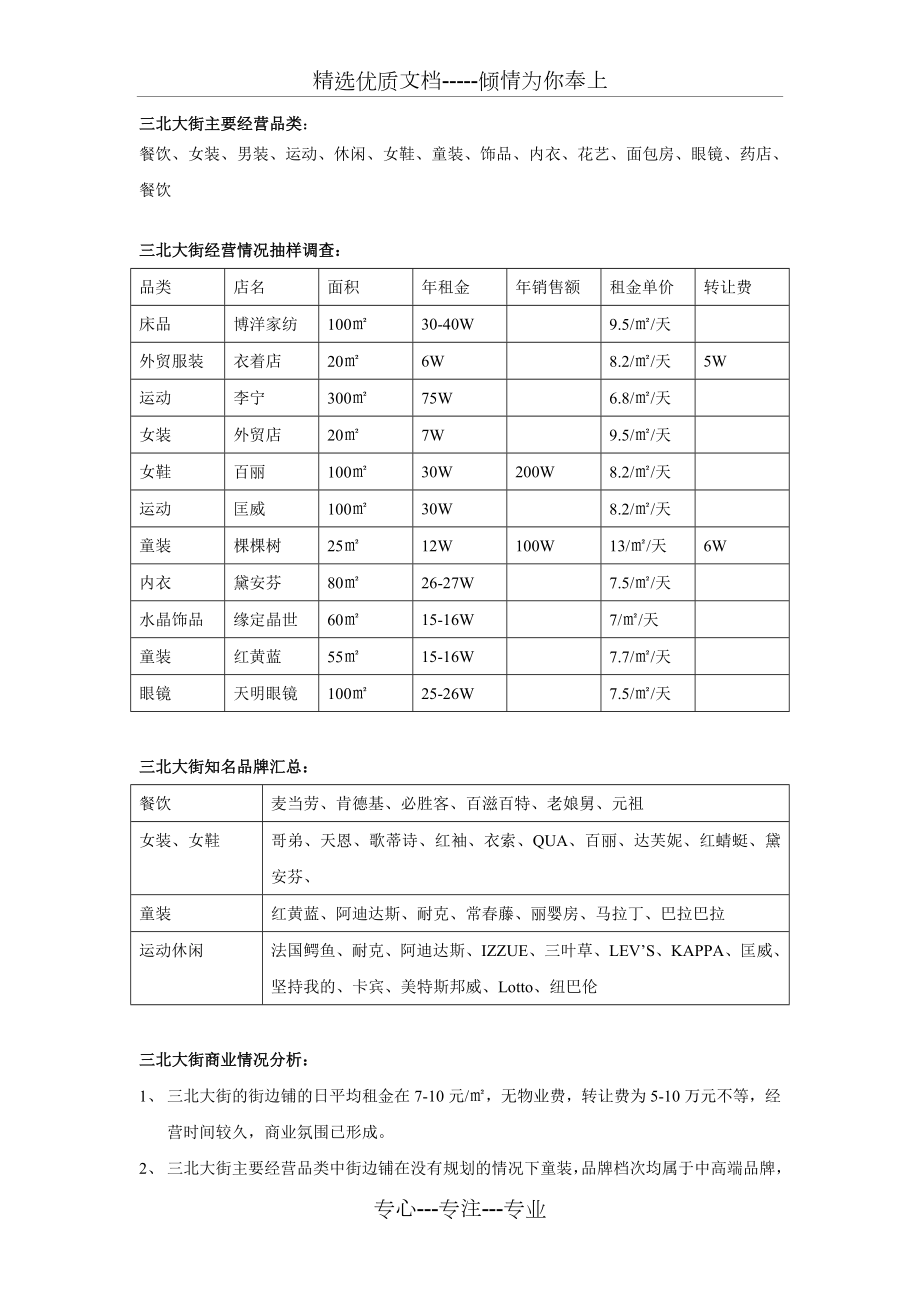 慈溪市调报告.doc_第2页