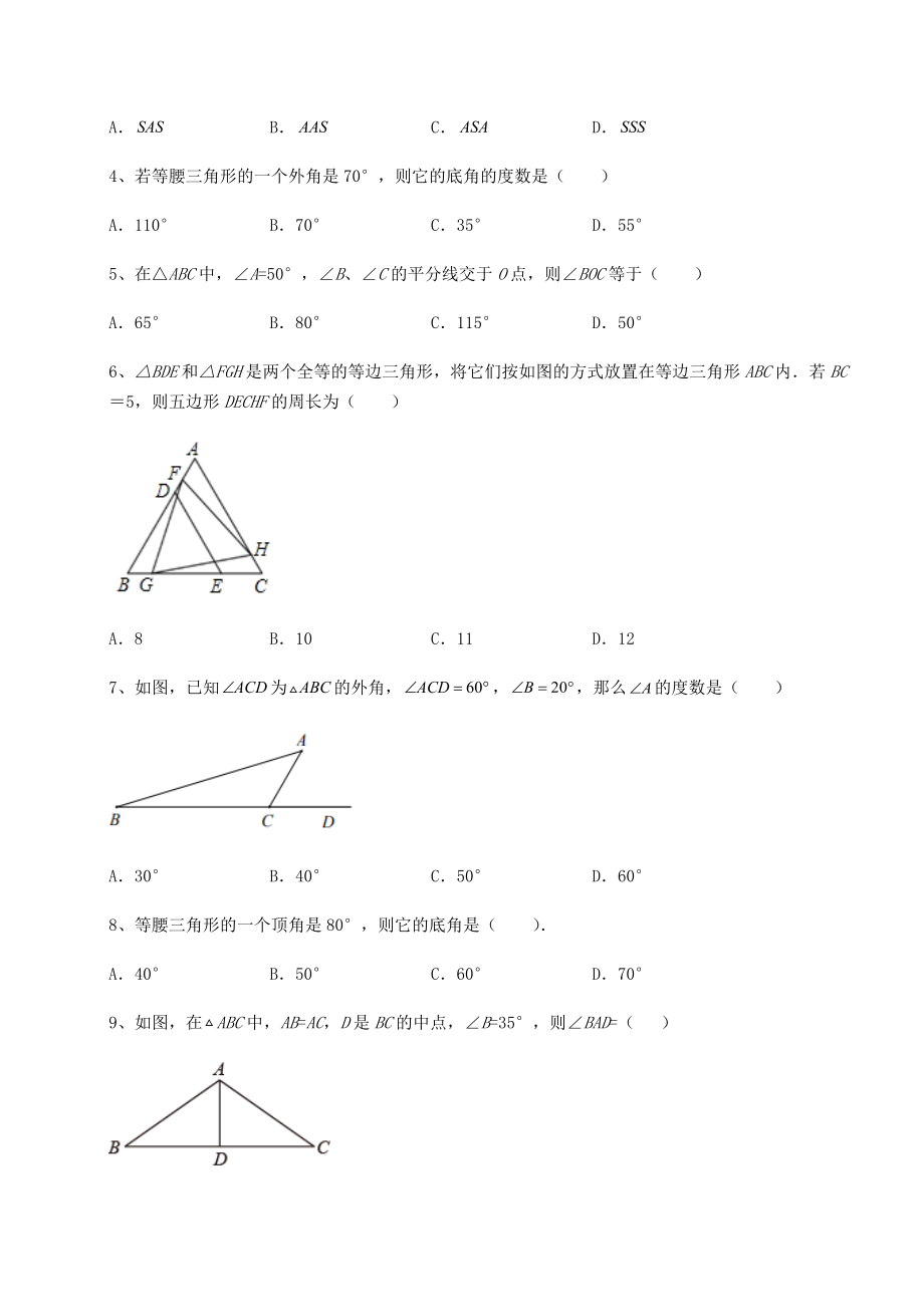 2022年强化训练沪教版七年级数学第二学期第十四章三角形专题训练试题(含解析).docx_第2页