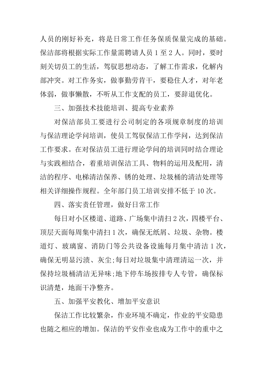 保洁员年度工作计划范文.docx_第2页