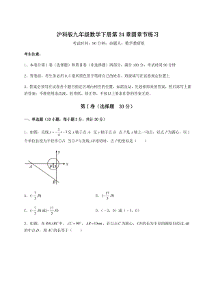 2021-2022学年沪科版九年级数学下册第24章圆章节练习练习题(含详解).docx