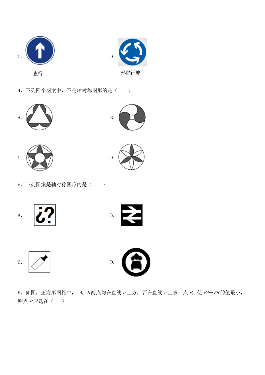 2021-2022学年基础强化北师大版七年级数学下册第五章生活中的轴对称难点解析试题(含详细解析).docx_第2页