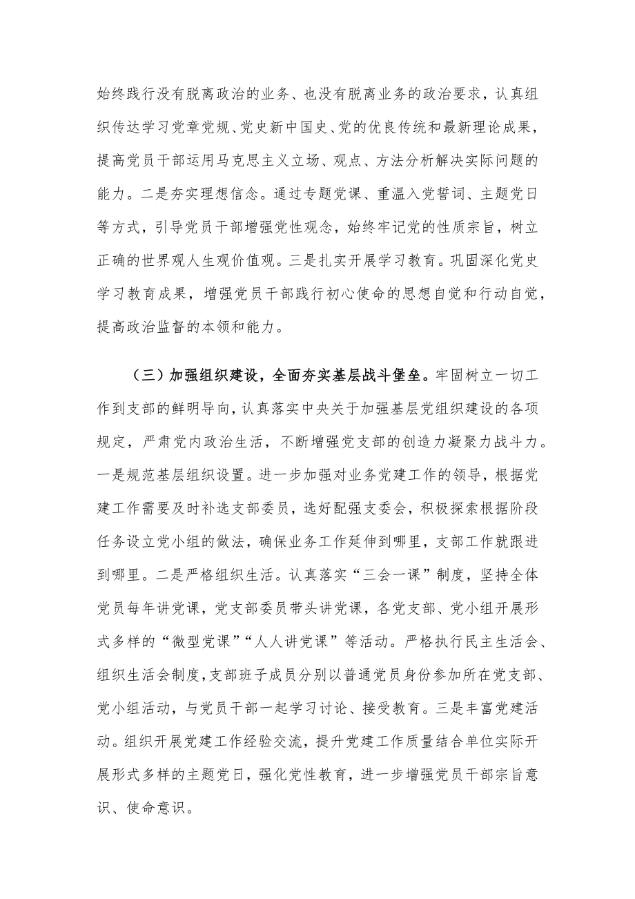 2022年上半年支部班子党建工作总结及下半年工作计划.docx_第2页