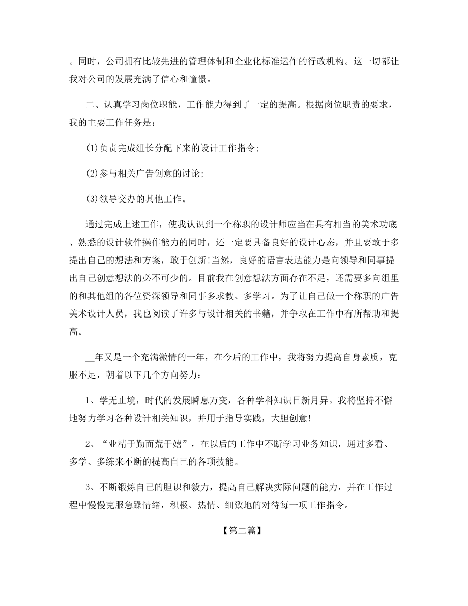 2021年平面设计师年度的工作总结.docx_第2页