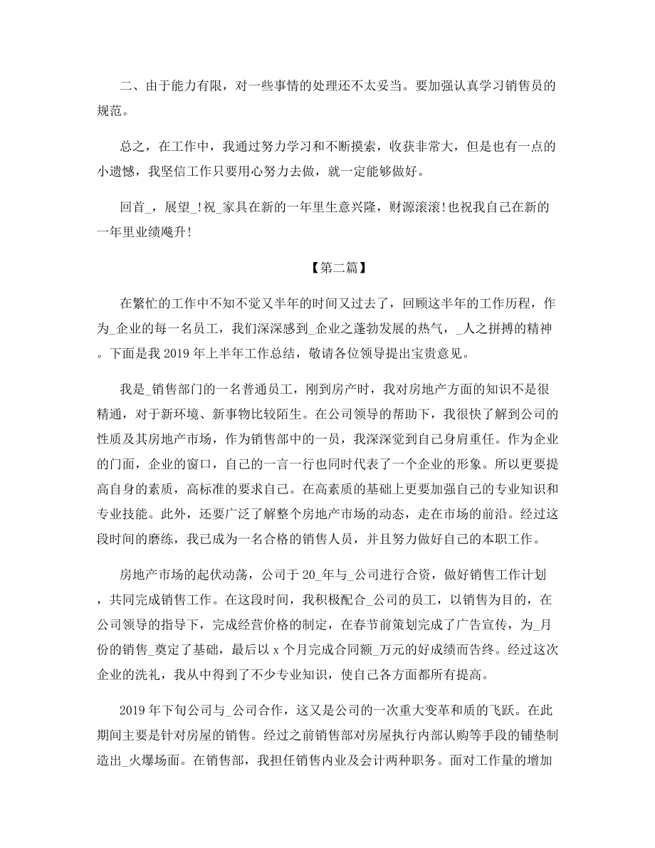 2021年销售月工作总结汇报.docx_第2页