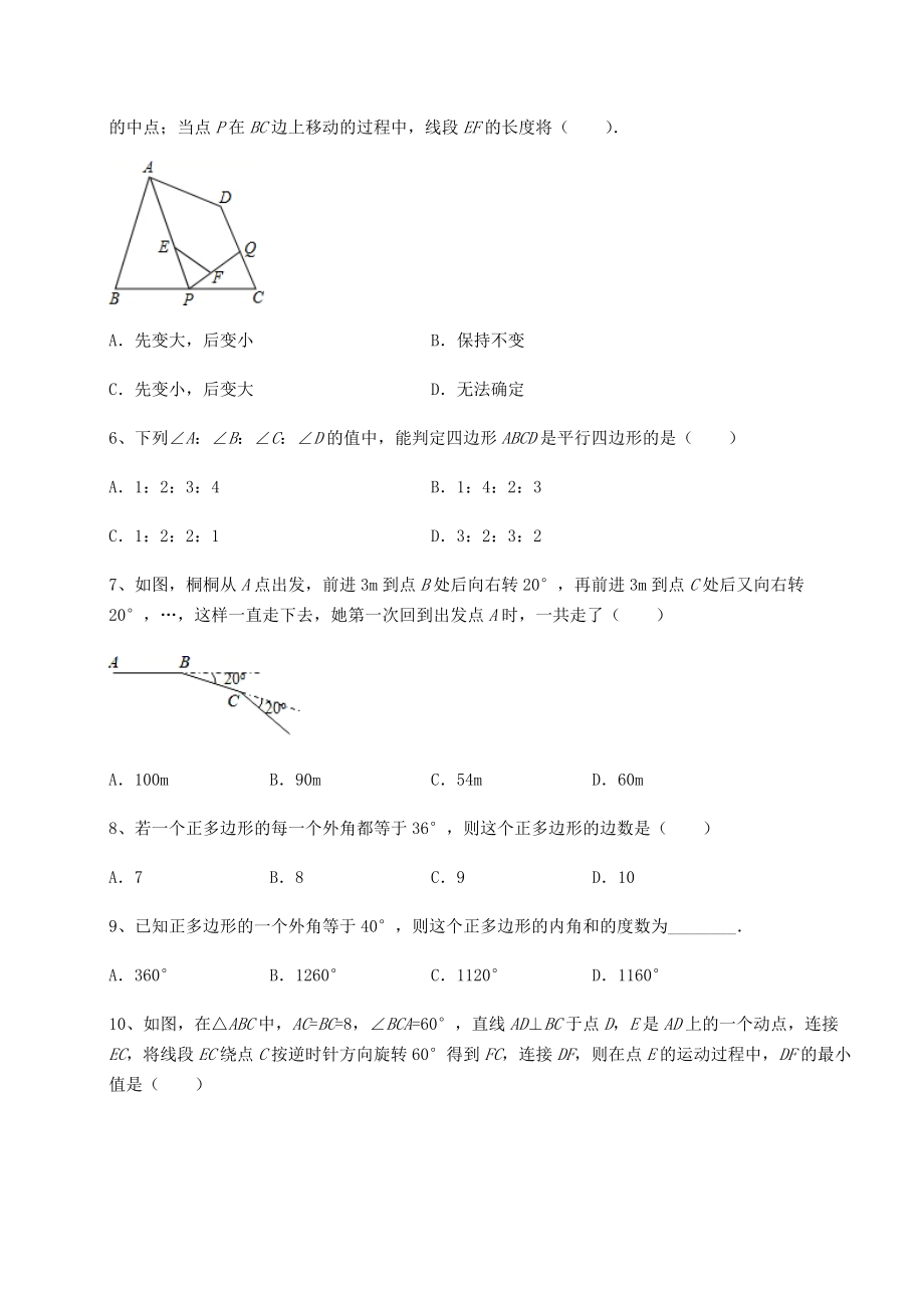 2021-2022学年度北师大版八年级数学下册第六章平行四边形专题测评试卷(无超纲带解析).docx_第2页