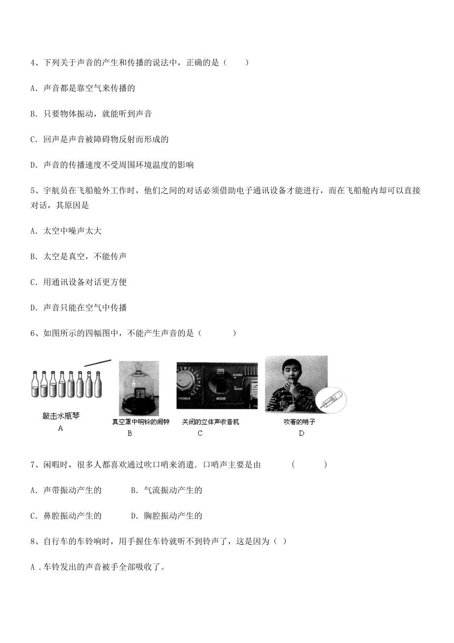 2021-2022学年深圳市高级中学八年级物理上册第二章声现象2-1声音的产生与传播专项练习(人教版.docx_第2页