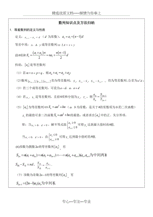 求数列通项公式及数列求和的几种方法.docx