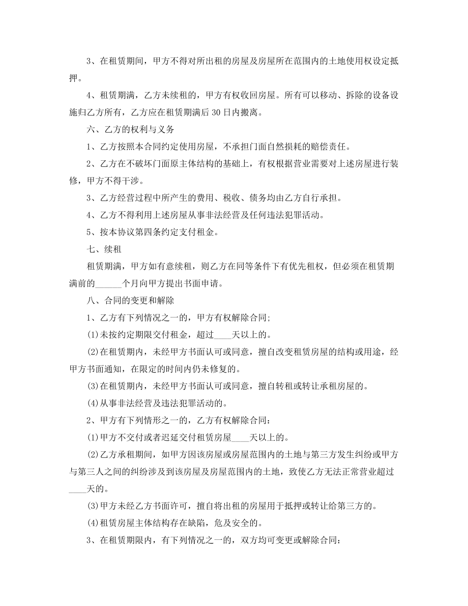 2021年商铺租赁合同参考模板(多篇合集).docx_第2页