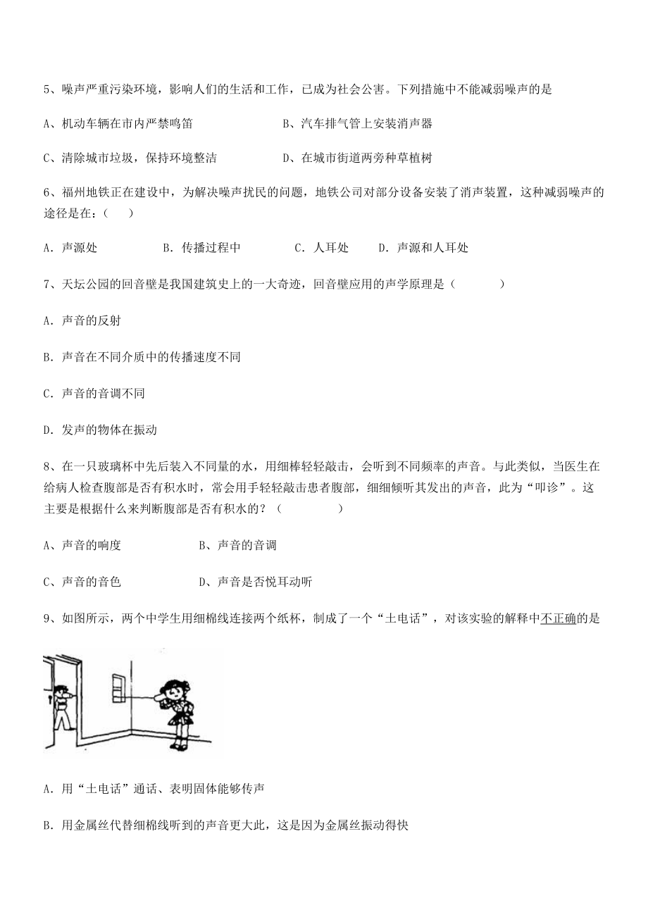 2021年最新北京市育英中学八年级物理上册第二章声现象定向练习(人教含答案).docx_第2页