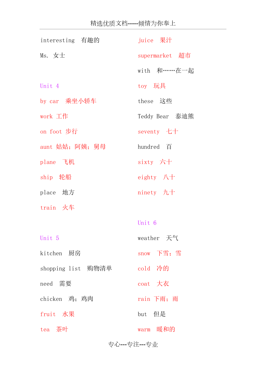 闽教版-四年级-下册-英语单词.docx_第2页