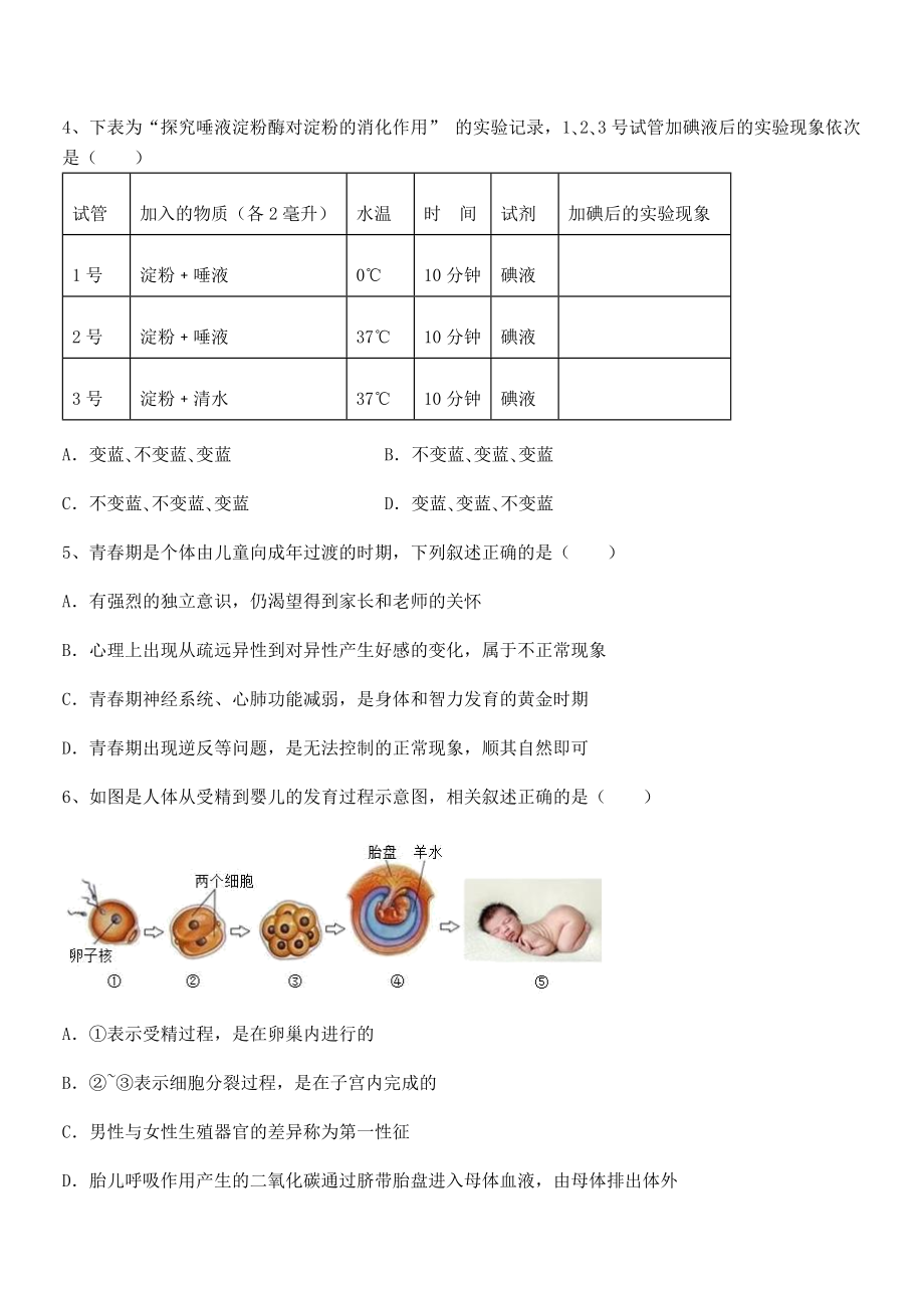 2021-2022学年基础强化人教版七年级生物下册第四单元生物圈中的人单元测试试卷.docx_第2页