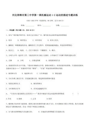 2021年最新邯郸市第三中学八年级物理上册第一章机械运动1-2运动的描述专题训练(人教).docx