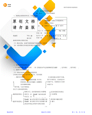 最全面高中地理必修二知识点总结大全(精华版).doc