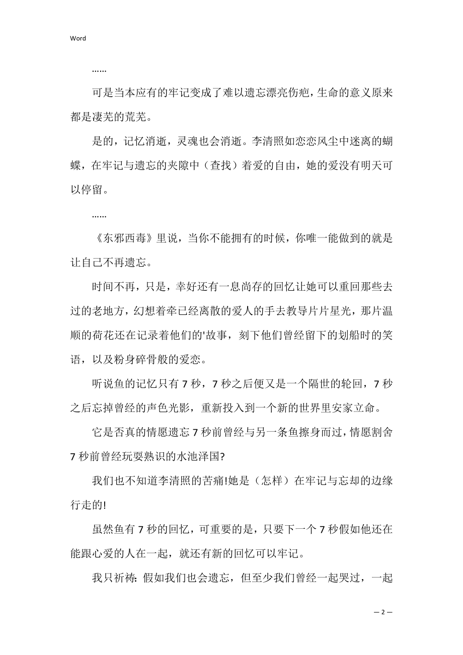 行走在铭记与忘却的边缘高考话题作文.docx_第2页