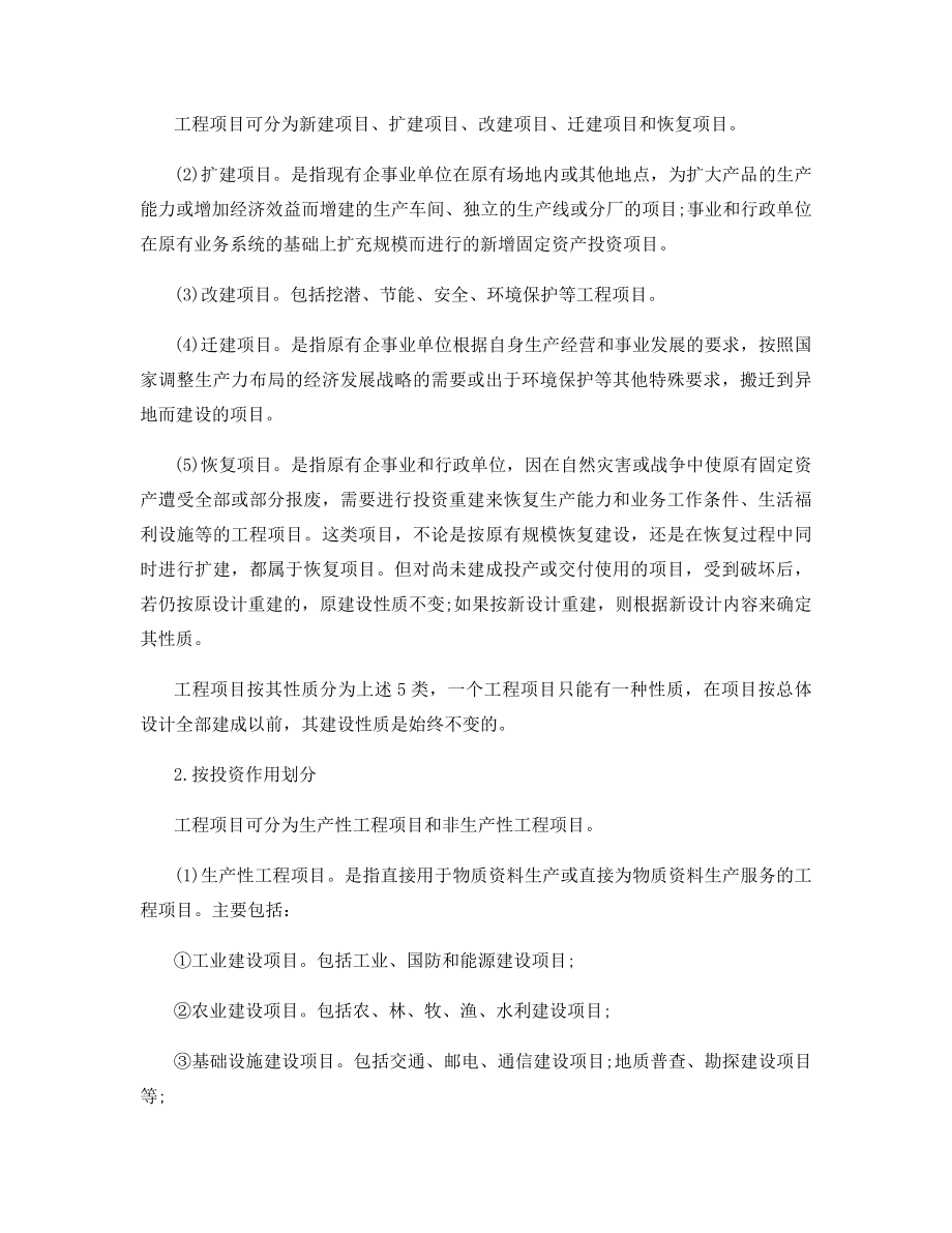 2021年一级造价工程师考试《造价管理》备考要点合集.docx_第2页