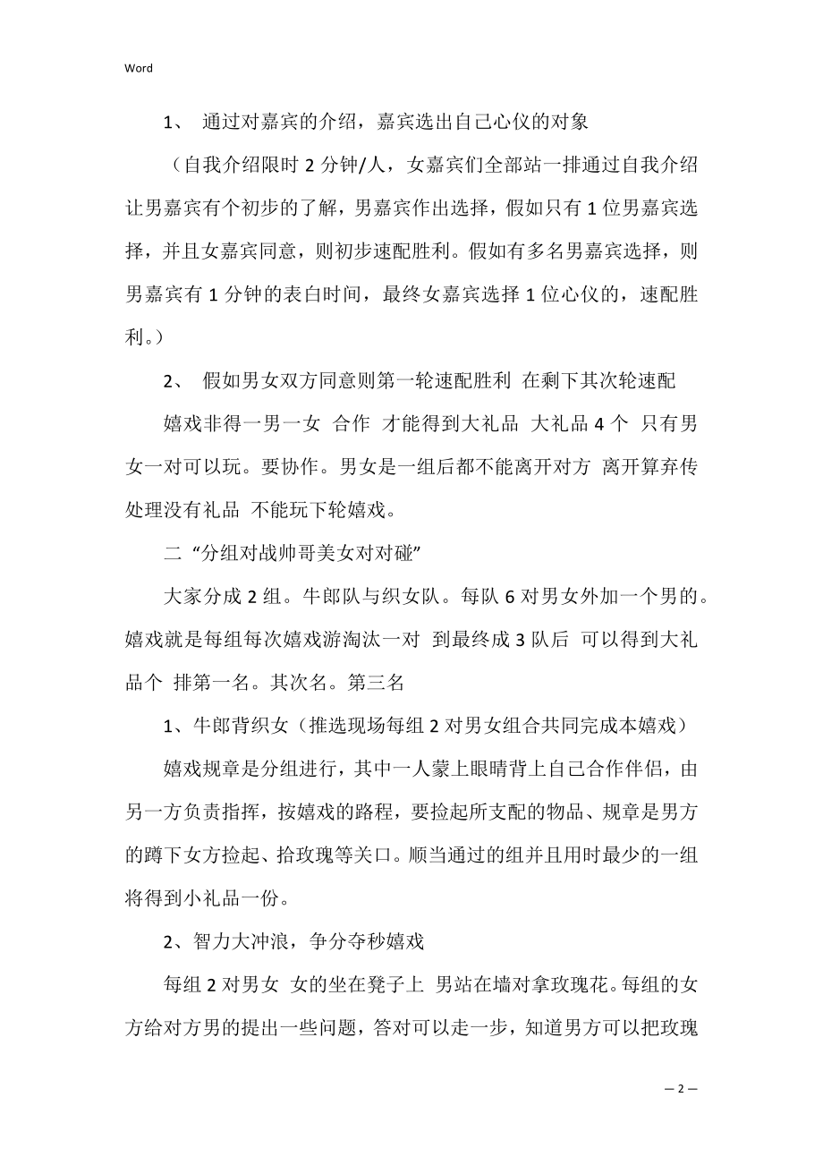 520产品活动策划方案.docx_第2页