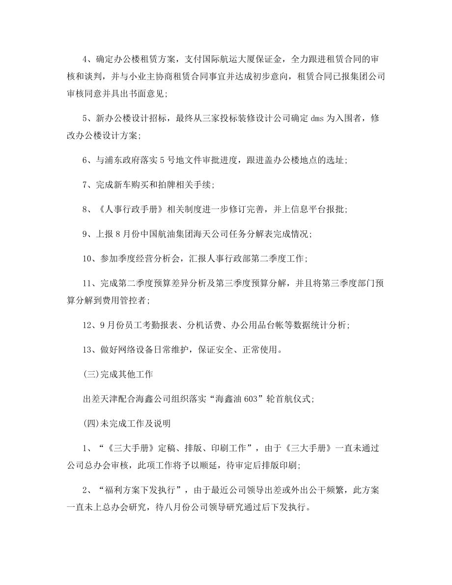 2021年行政人事的月工作总结.docx_第2页