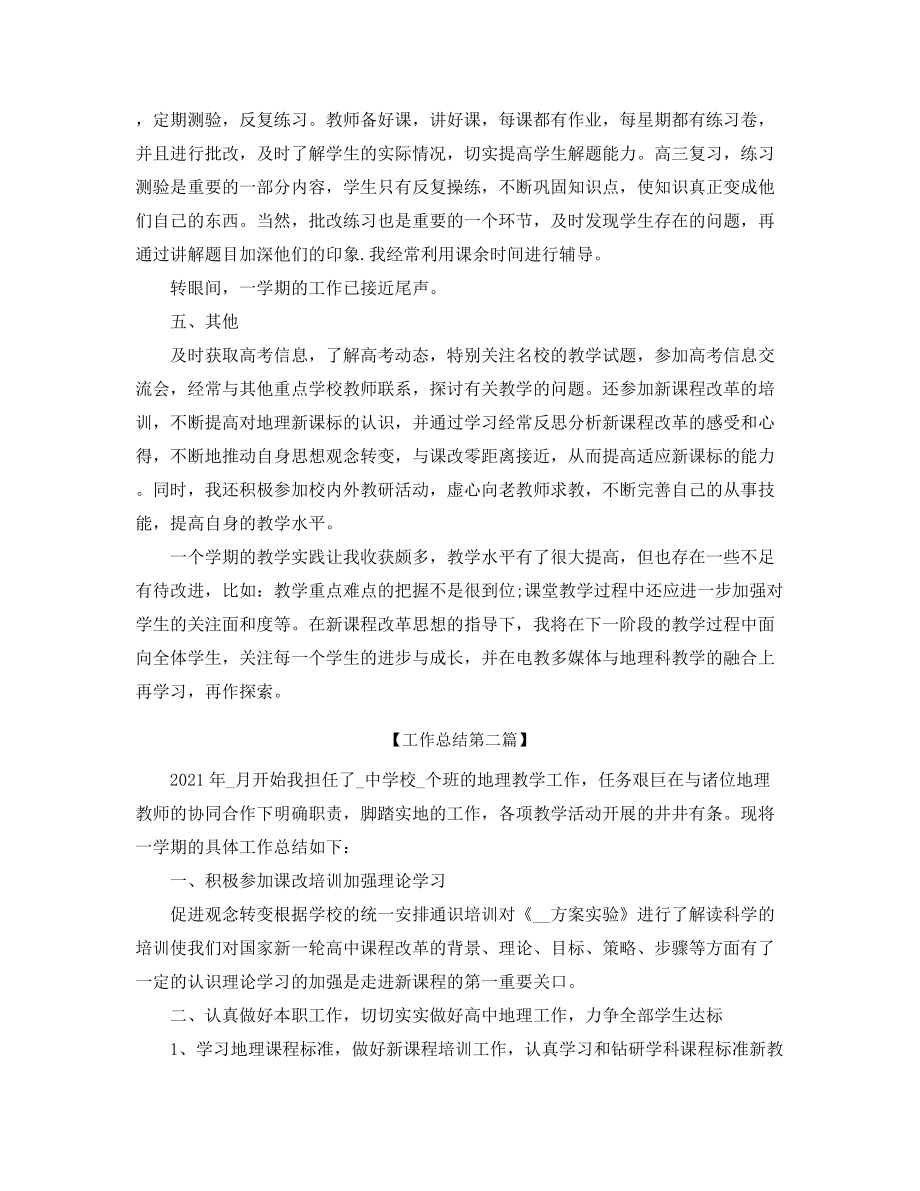 2021年初三地理教师教学工作总结精选.docx_第2页