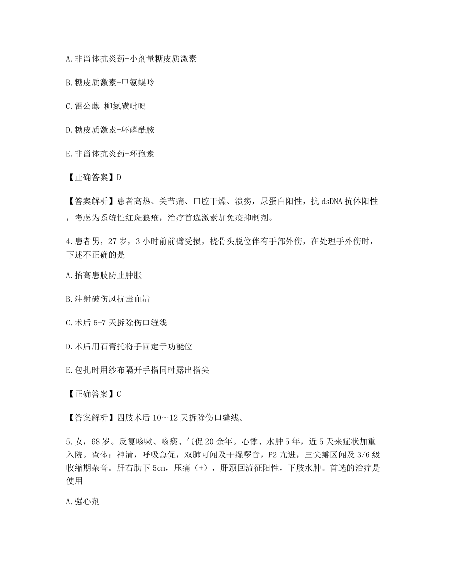 2021年最新临床执业医师选择题含解析及习题答案.docx_第2页