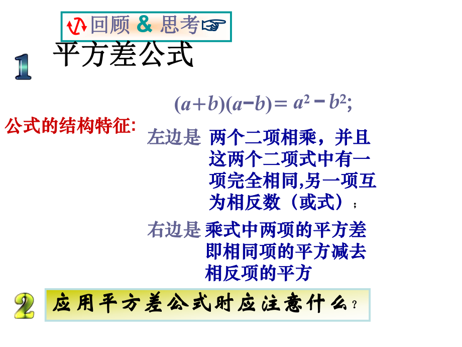 第34课时+完全平方公式课件.ppt_第2页