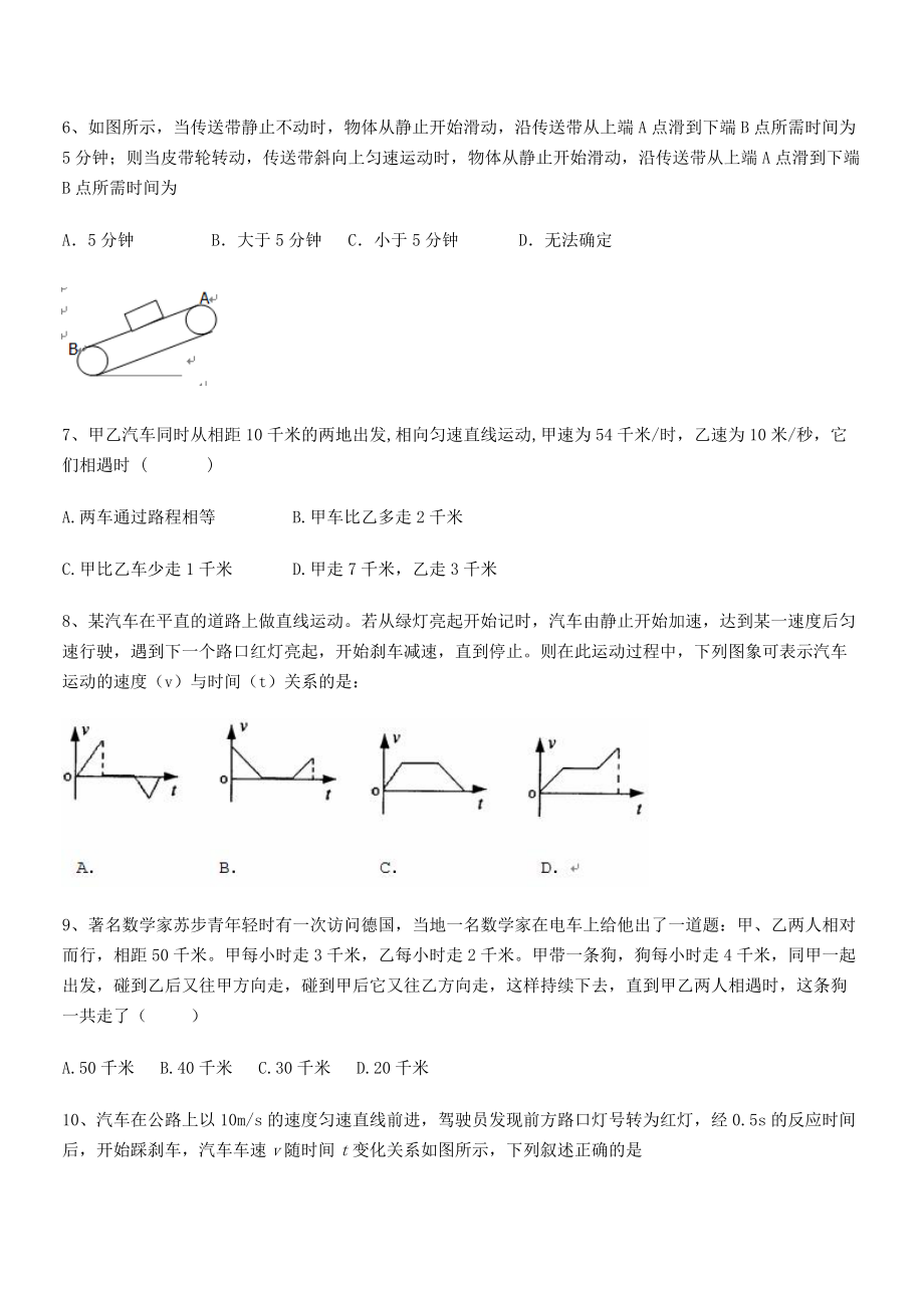 2021年最新合肥市庐江县二中八年级物理上册第一章机械运动1-3运动的快慢专项练习.docx_第2页