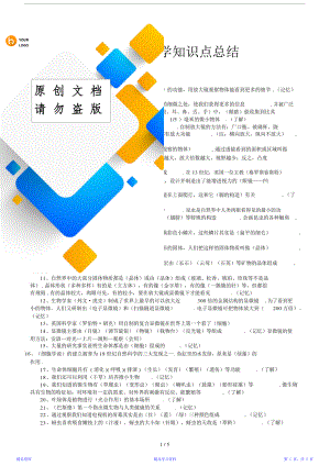 最全面小学六年级的下册的科学学习知识点总结计划.doc(精华版).doc