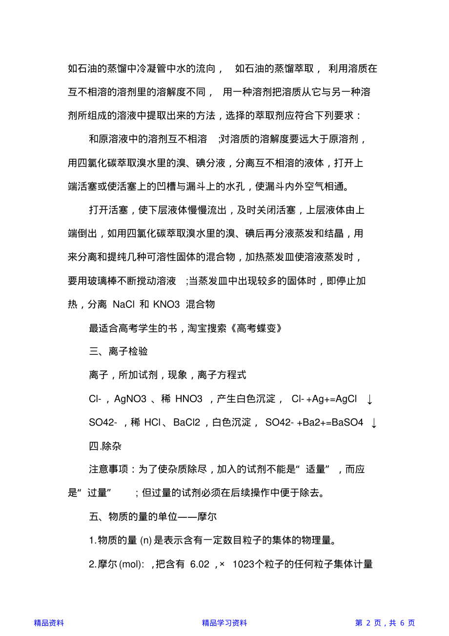 最全面高一化学必修一重要知识点总结归纳(精华版).pdf_第2页