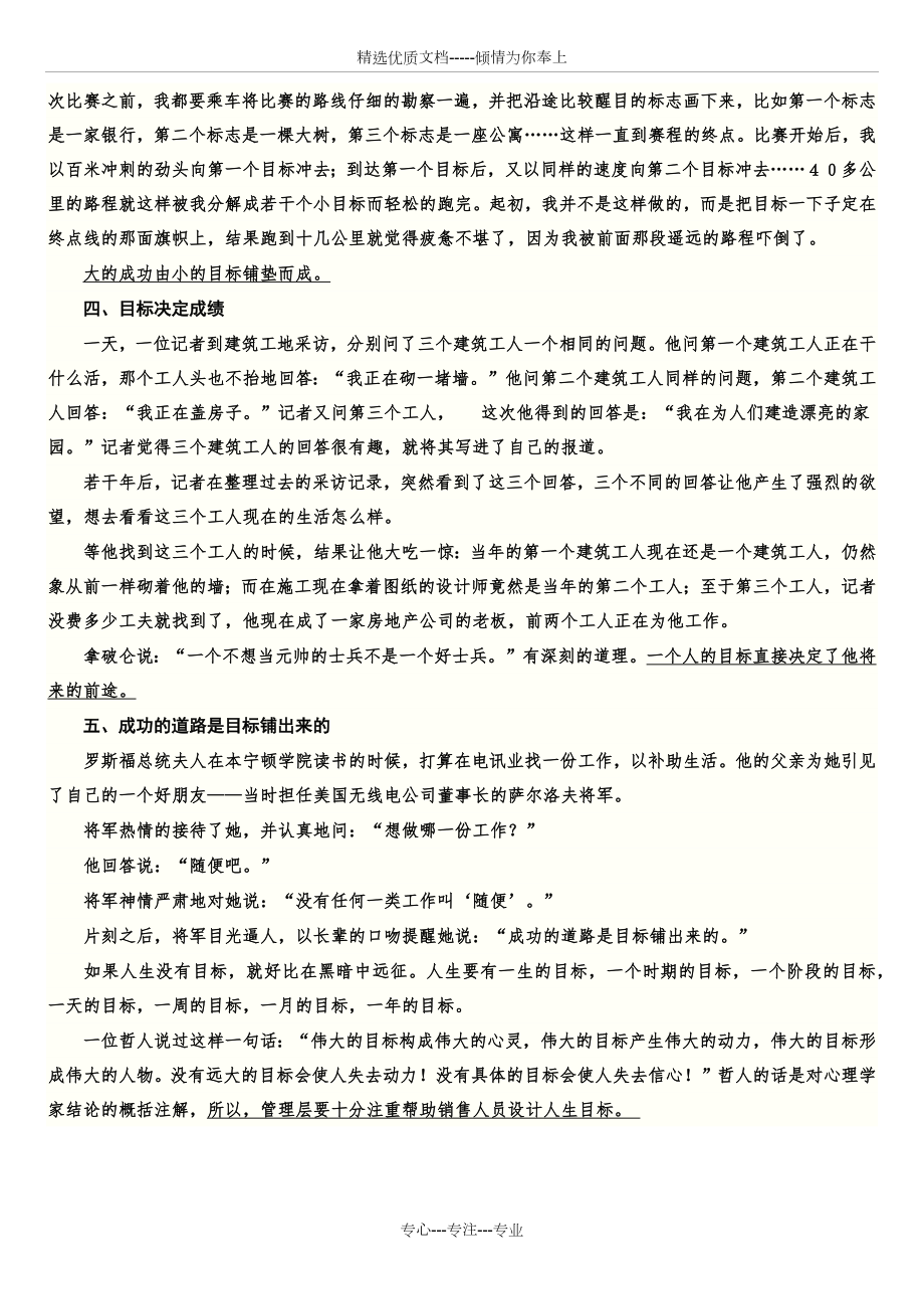 有关目标与成功的励志小故事.docx_第2页