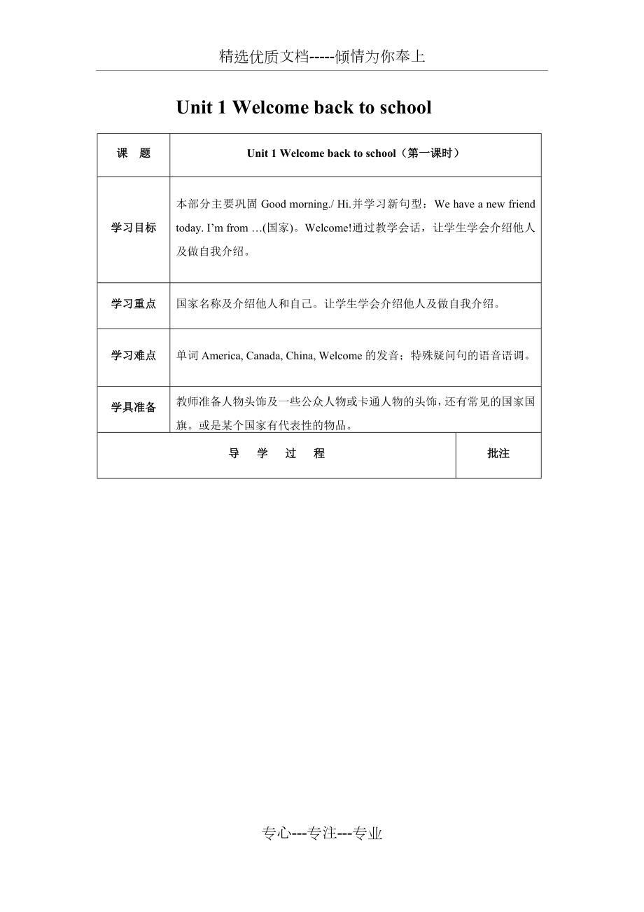 人教版小学三年级英语下册导学案(pep)(共81页).docx_第1页