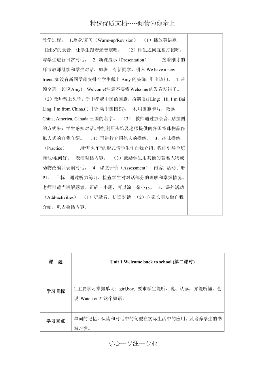 人教版小学三年级英语下册导学案(pep)(共81页).docx_第2页