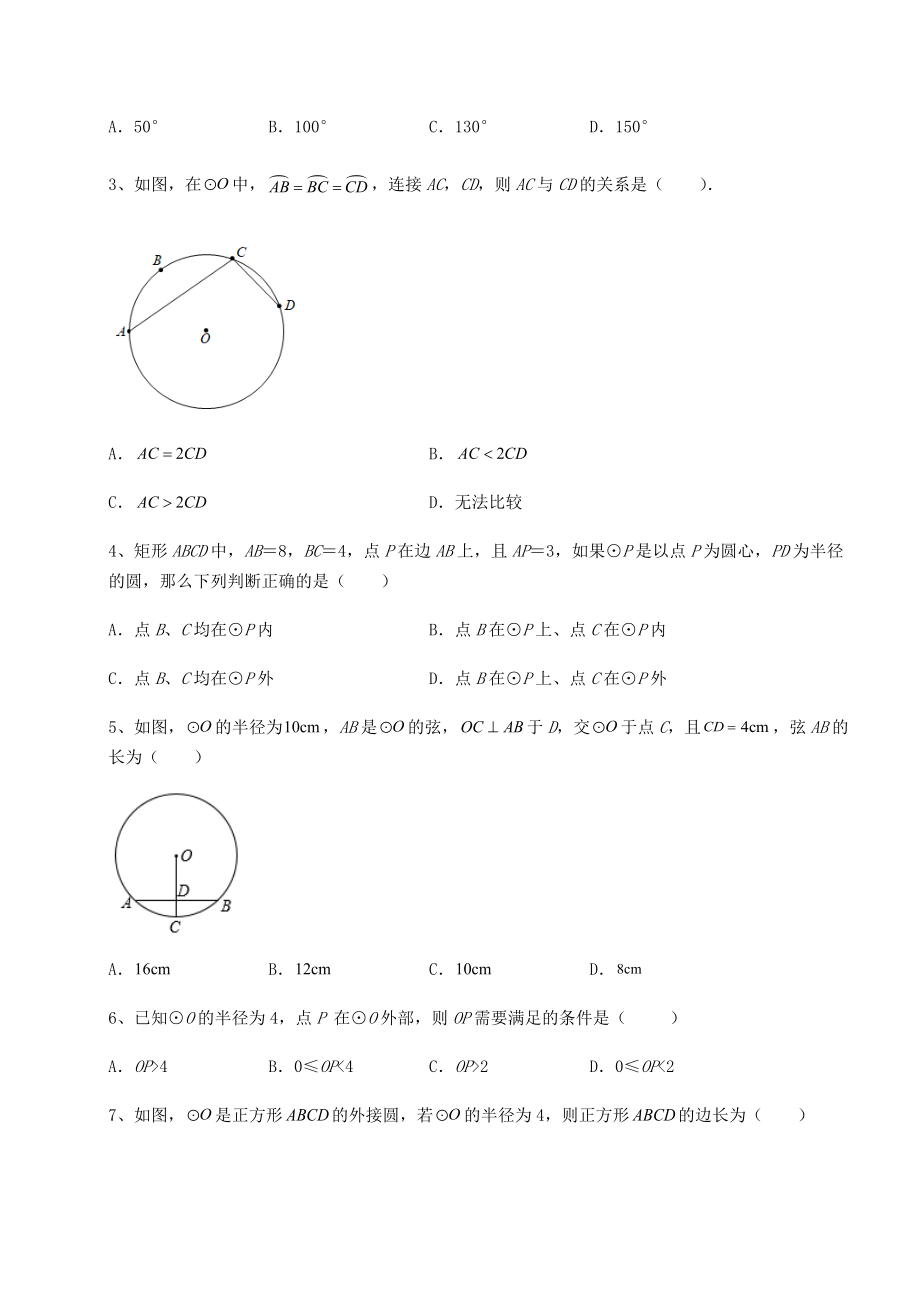 2022年北师大版九年级数学下册第三章-圆专项测试练习题.docx_第2页