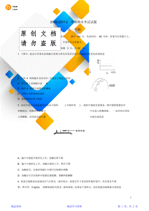 最全面高一生物下学期期末考试试题(2)(精华版).doc