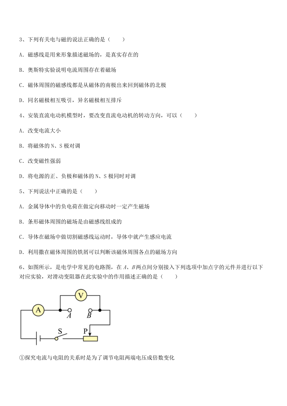 2021-2022学年苏教版九年级物理下册第十六章电磁转换专项攻克试题(含答案解析).docx_第2页