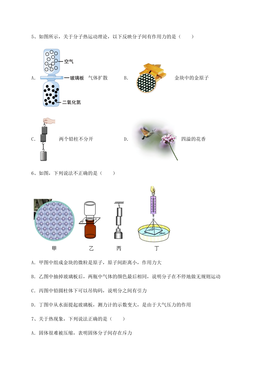 2022年强化训练沪科版八年级物理第十一章-小粒子与大宇宙专项测评试题(名师精选).docx_第2页