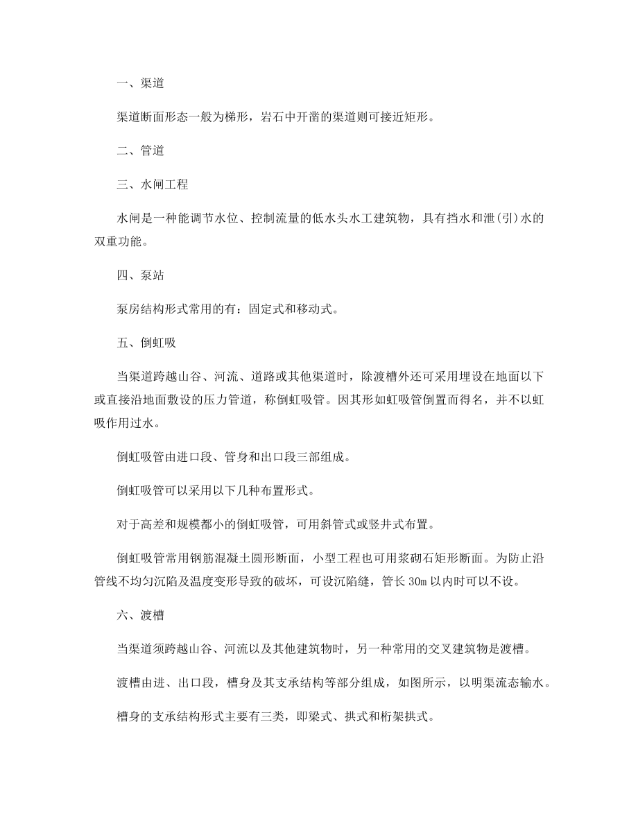 2021年一级造价工程师考试综合科目考点解析.docx_第2页