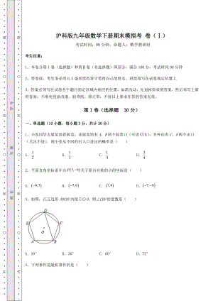 2021-2022学年沪科版九年级数学下册期末模拟考-卷(Ⅰ)(含答案详解).docx