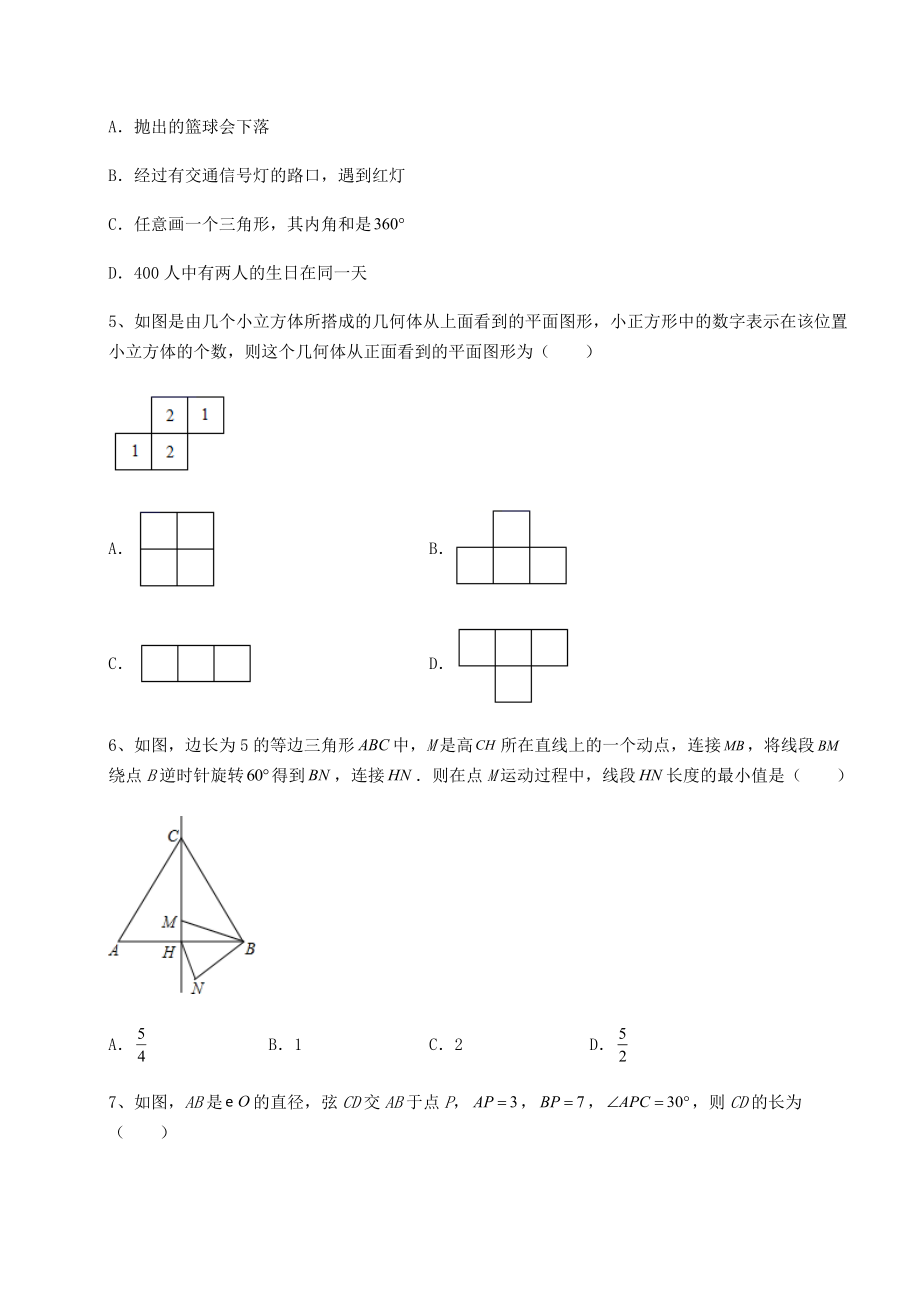 2021-2022学年沪科版九年级数学下册期末模拟考-卷(Ⅰ)(含答案详解).docx_第2页