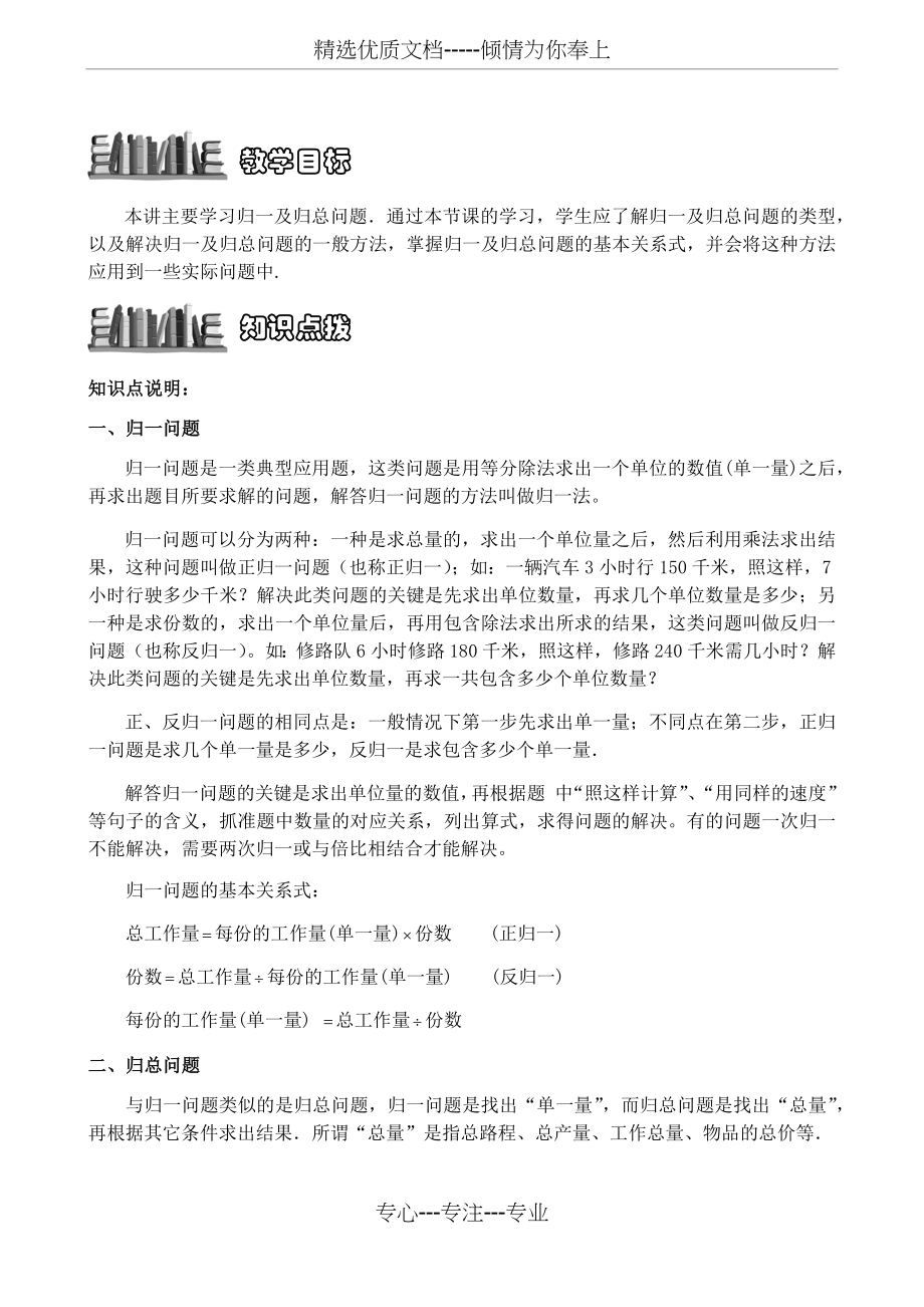 归一归总问题精选教师版.docx_第1页